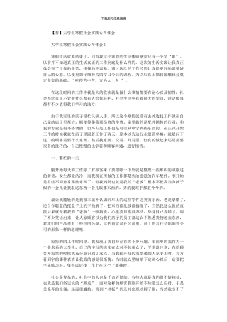 2024年大学生寒假社会实践心得体会