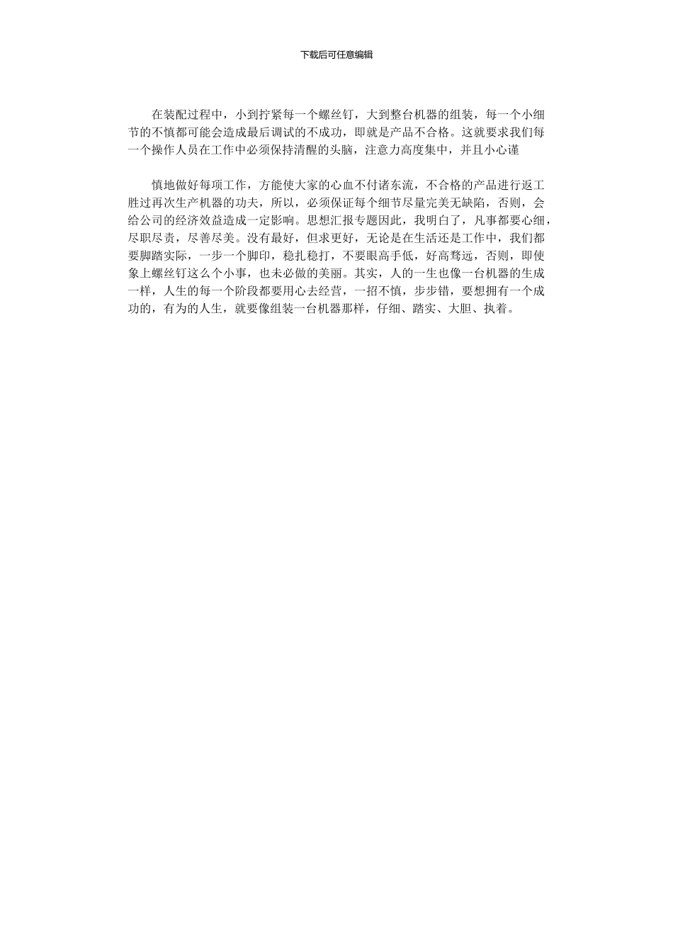 2024年大学生工厂车间跟岗实习总结范本_第2页