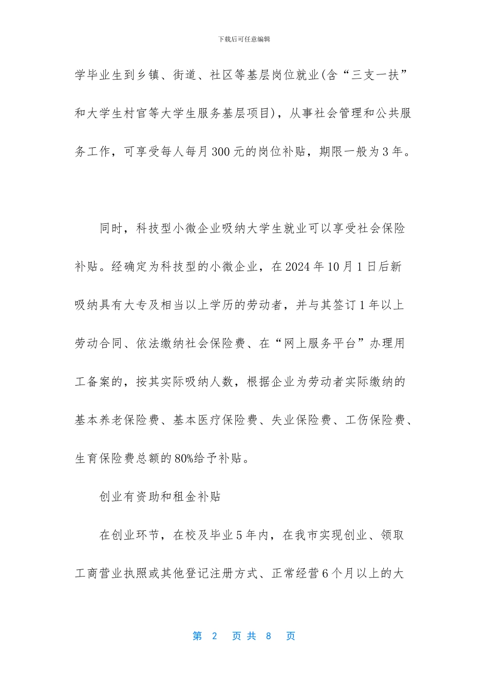 2024年大学生就业与创业政策法规_第2页