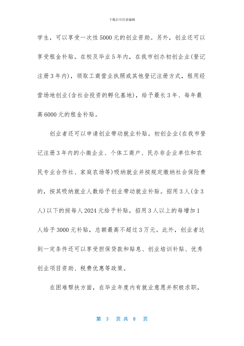 2024年大学生就业与创业政策法规_第3页