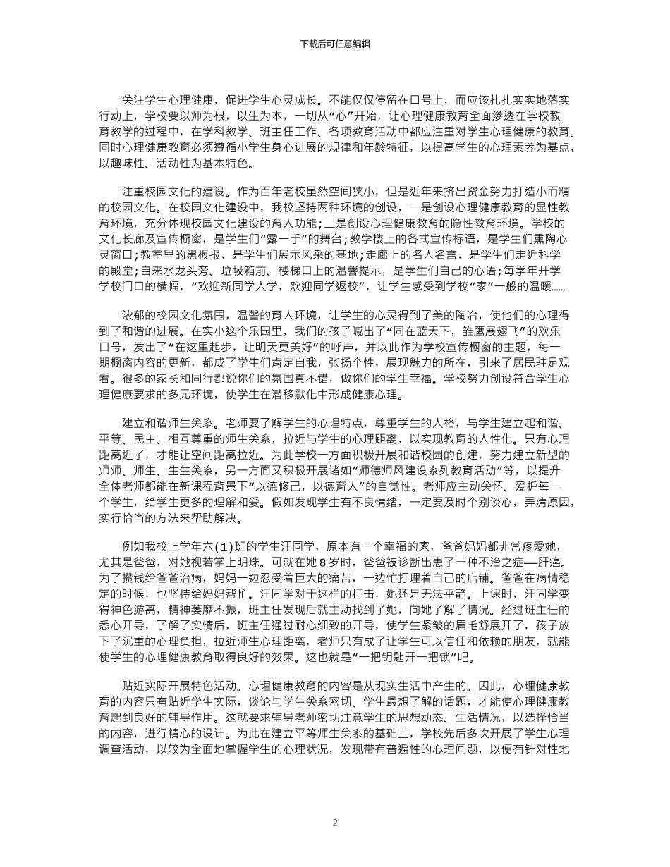 2024年大学生心理健康教育心得体会2000字以上_第2页