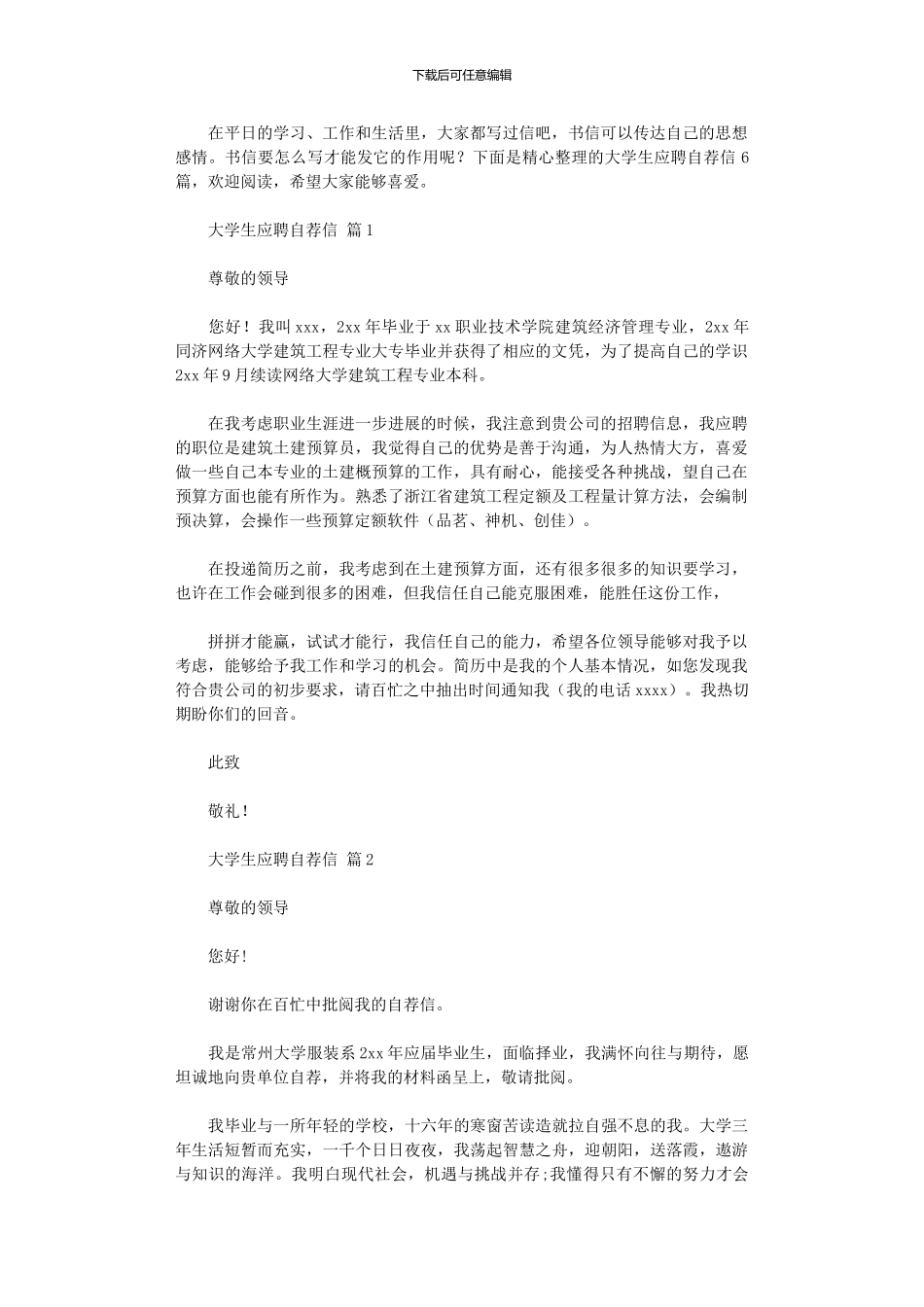 2024年大学生应聘自荐信_第1页