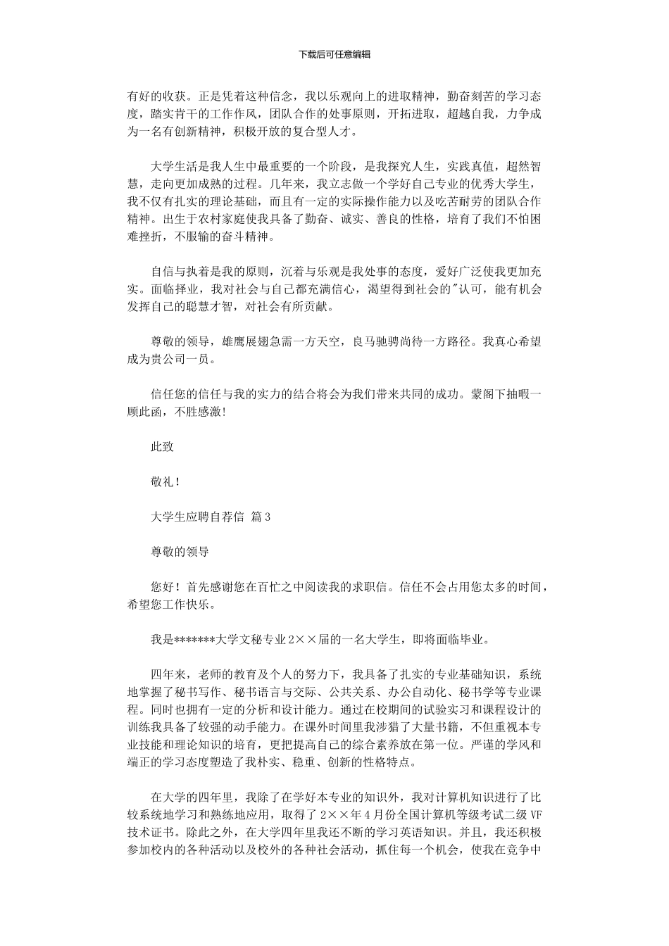 2024年大学生应聘自荐信_第2页