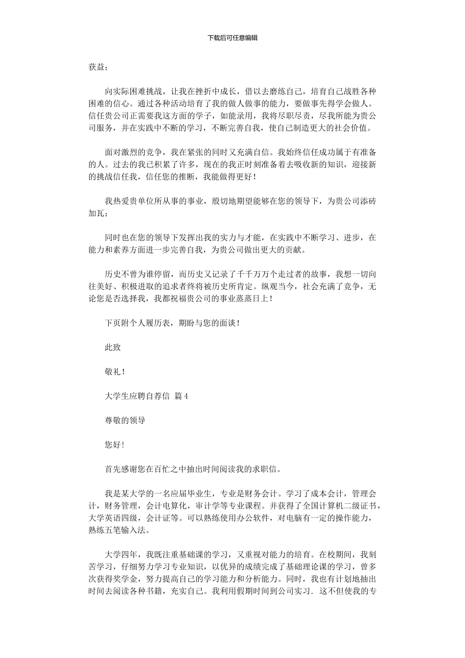 2024年大学生应聘自荐信_第3页