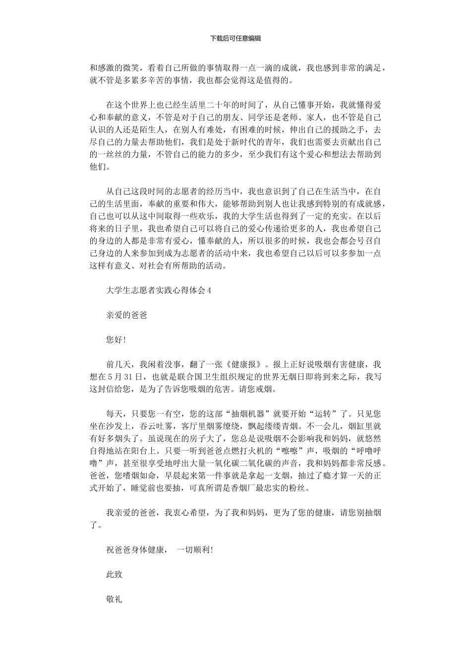 2024年大学生志愿者实践心得体会_第3页