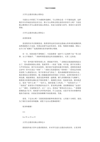 2024年大学生志愿者实践心得体会