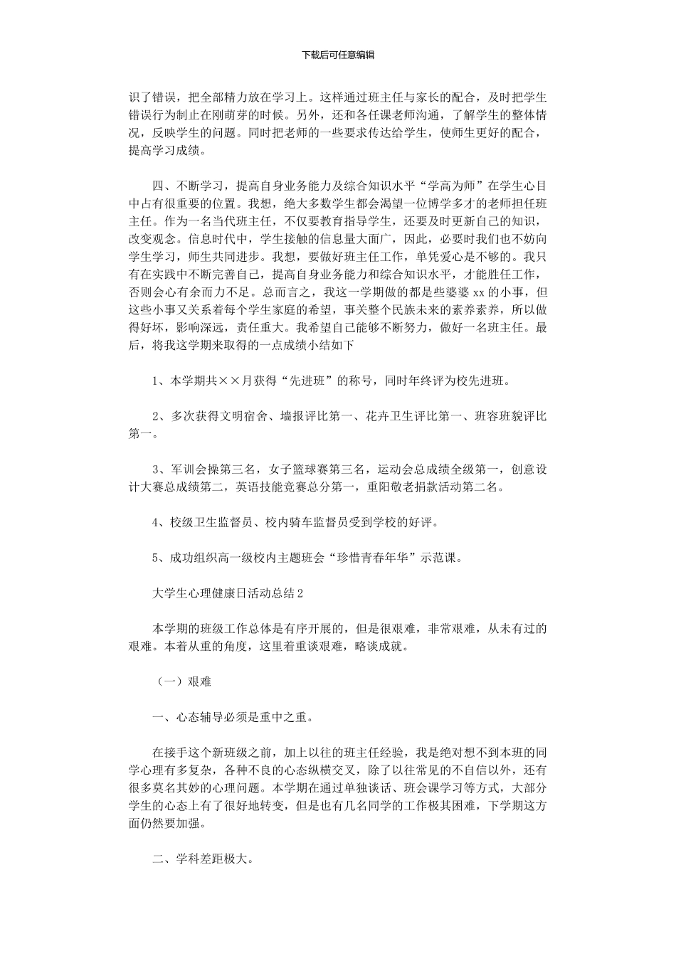 2024年大学生心理健康日活动总结_第2页