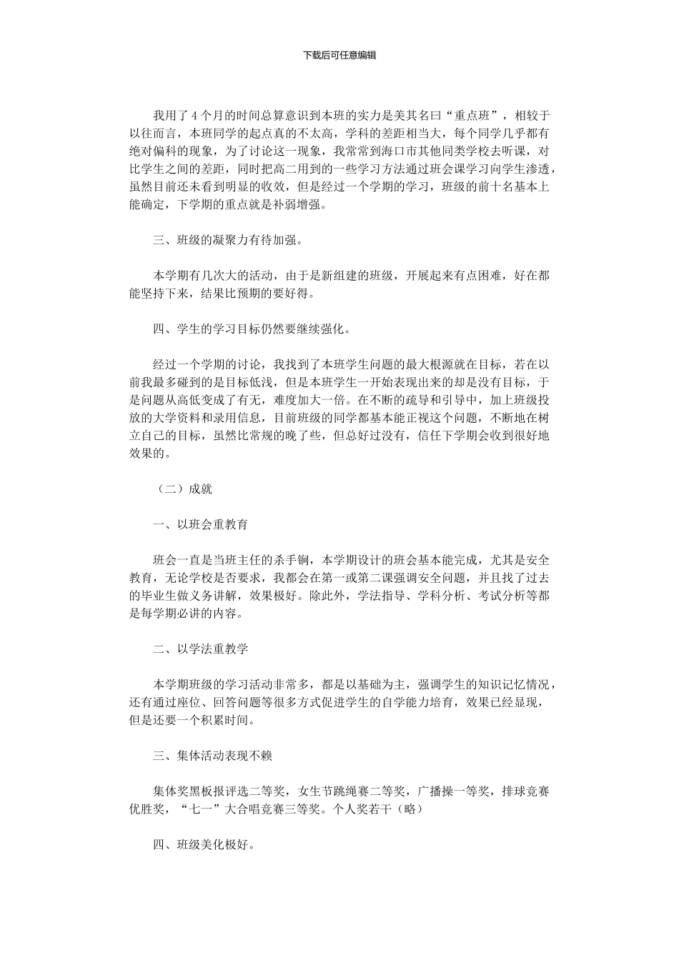 2024年大学生心理健康日活动总结_第3页