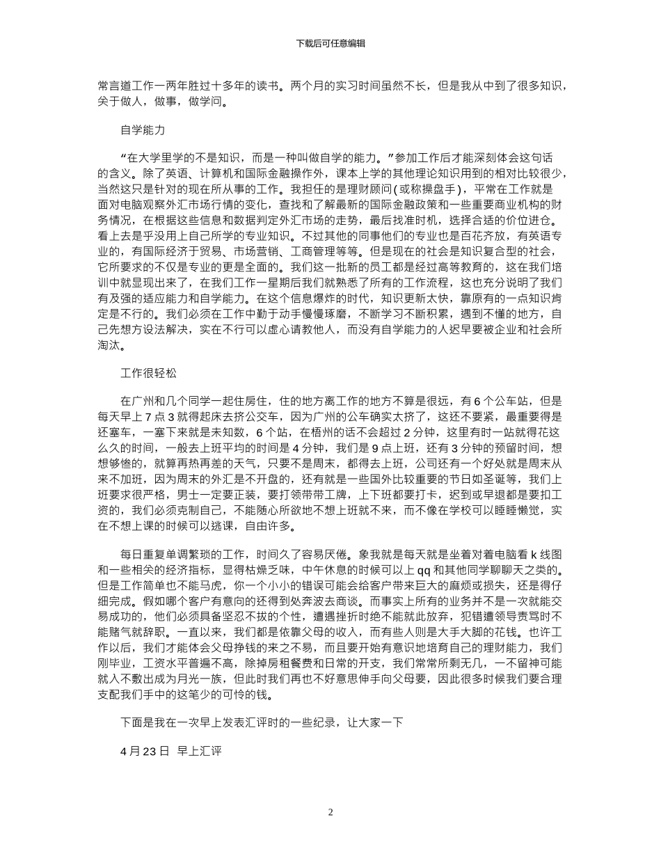 2024年大学生教学暑假实习总结范文_第2页