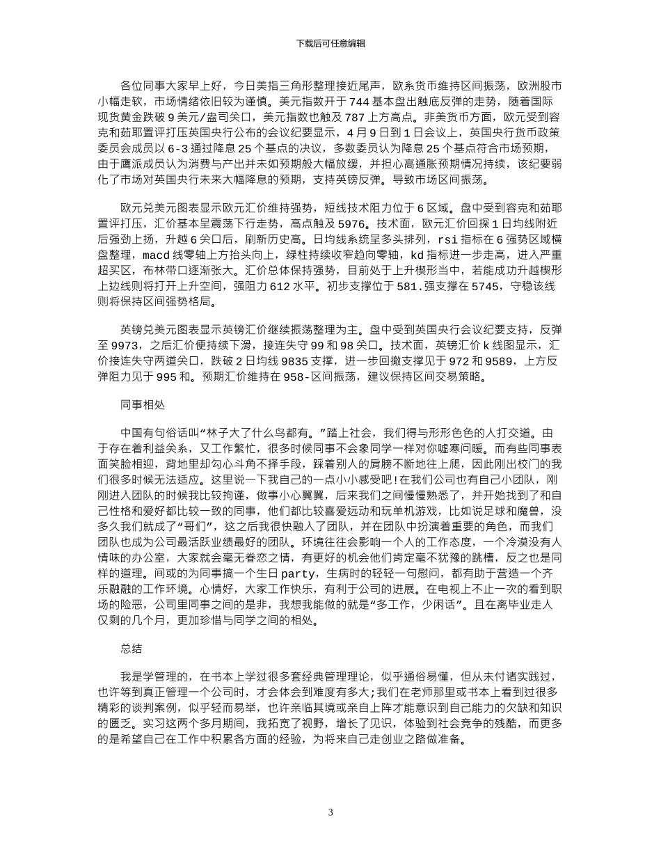 2024年大学生教学暑假实习总结范文_第3页