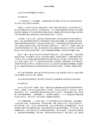 2024年大学生教学暑假实习总结范文