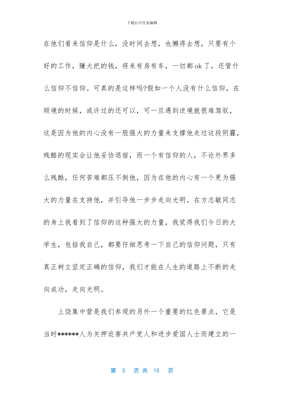 2024年大学生支教社会实践报告范文_第3页