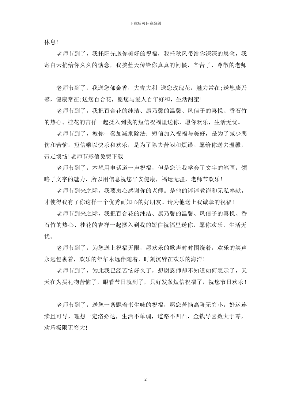 2024年大学生教师节祝福短信_第2页