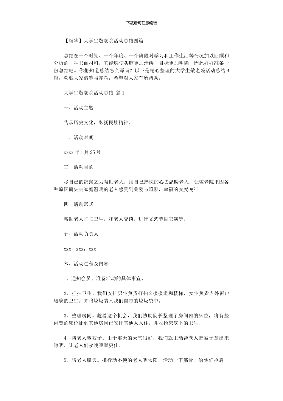 2024年大学生敬老院活动总结四篇_第1页