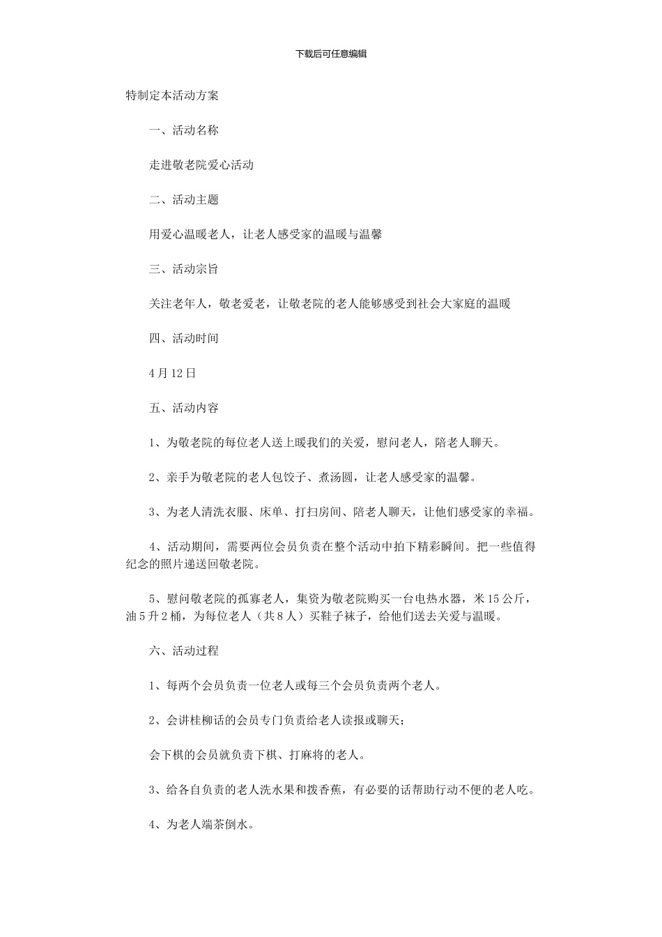 2024年大学生敬老院活动总结四篇_第3页