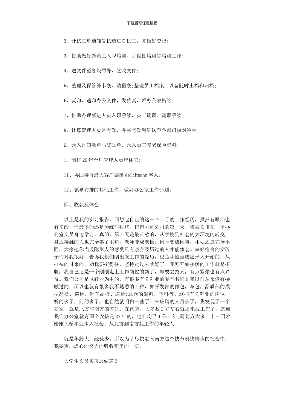 2024年大学生文员实习总结范本_第3页