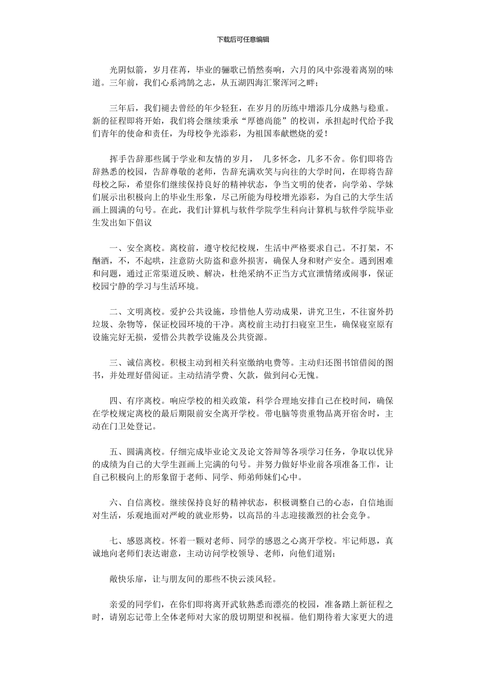 2024年大学生文明离校倡议书_第2页