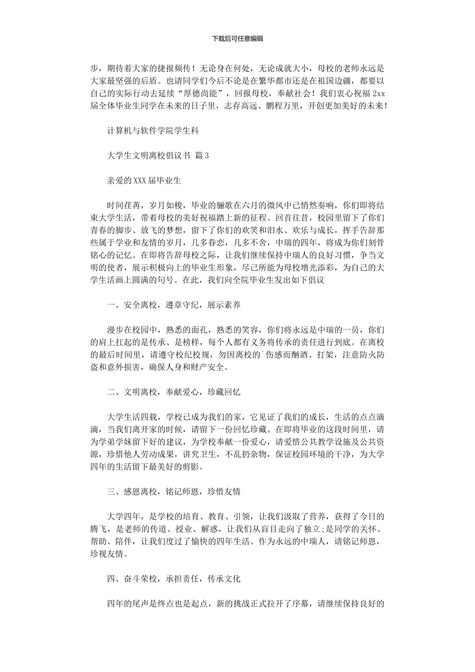 2024年大学生文明离校倡议书_第3页