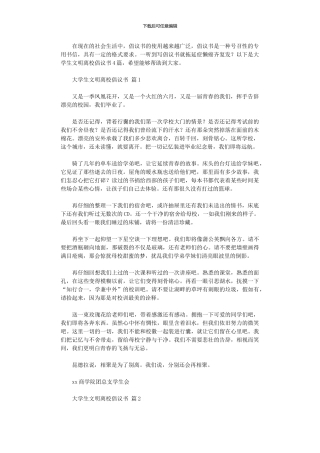 2024年大学生文明离校倡议书