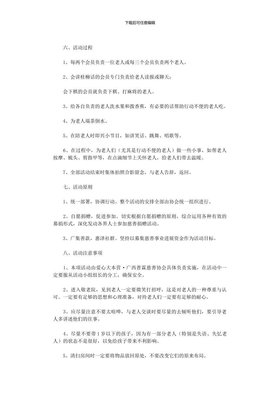 2024年大学生敬老院活动总结集合_第2页