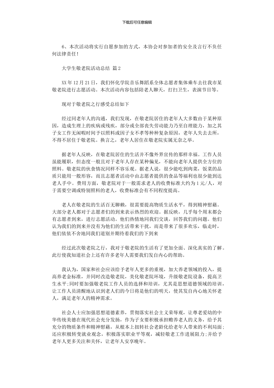 2024年大学生敬老院活动总结集合_第3页