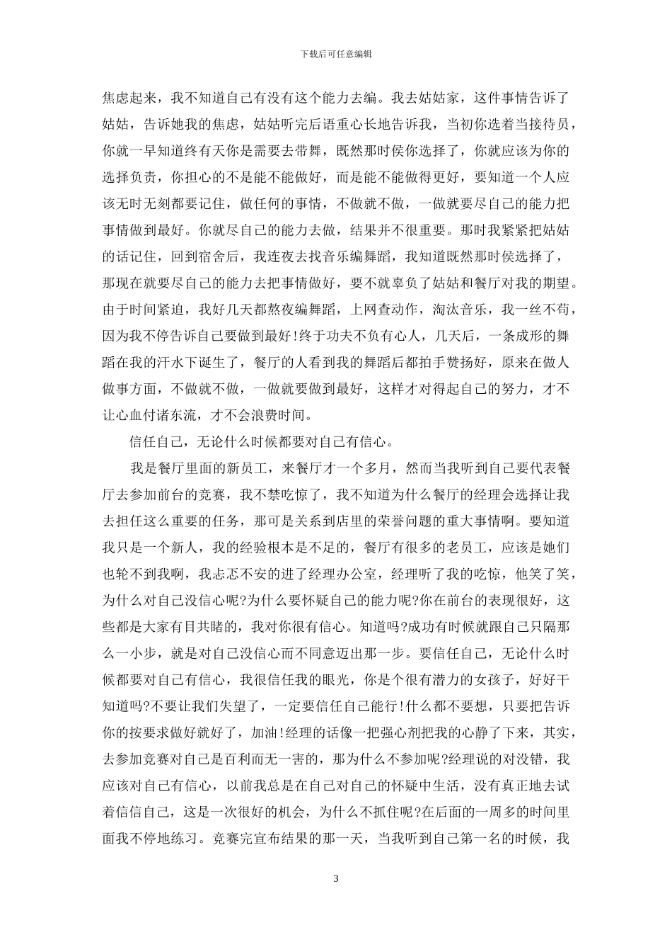 2024年大学生暑假快餐店社会实践报告范文_第3页