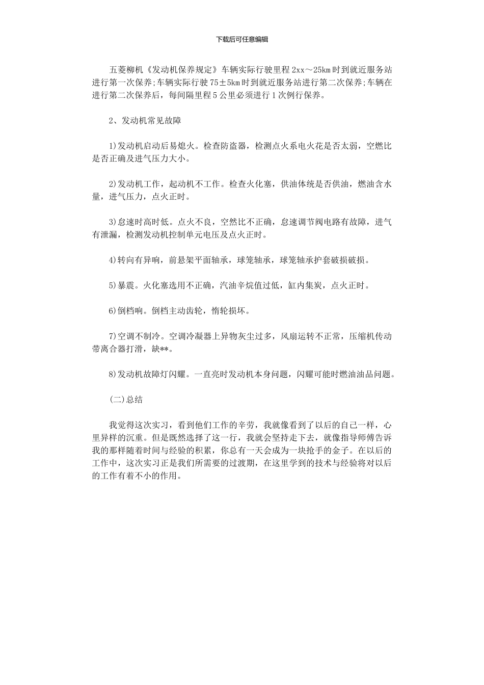 2024年大学生暑假生产实习报告_第2页