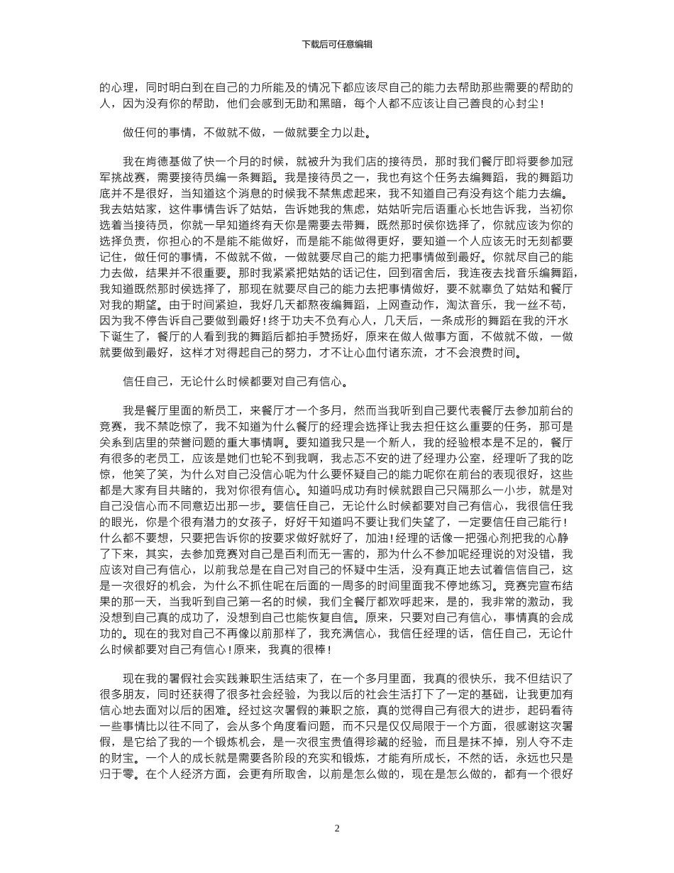 2024年大学生暑假快餐店实习报告范文_第2页