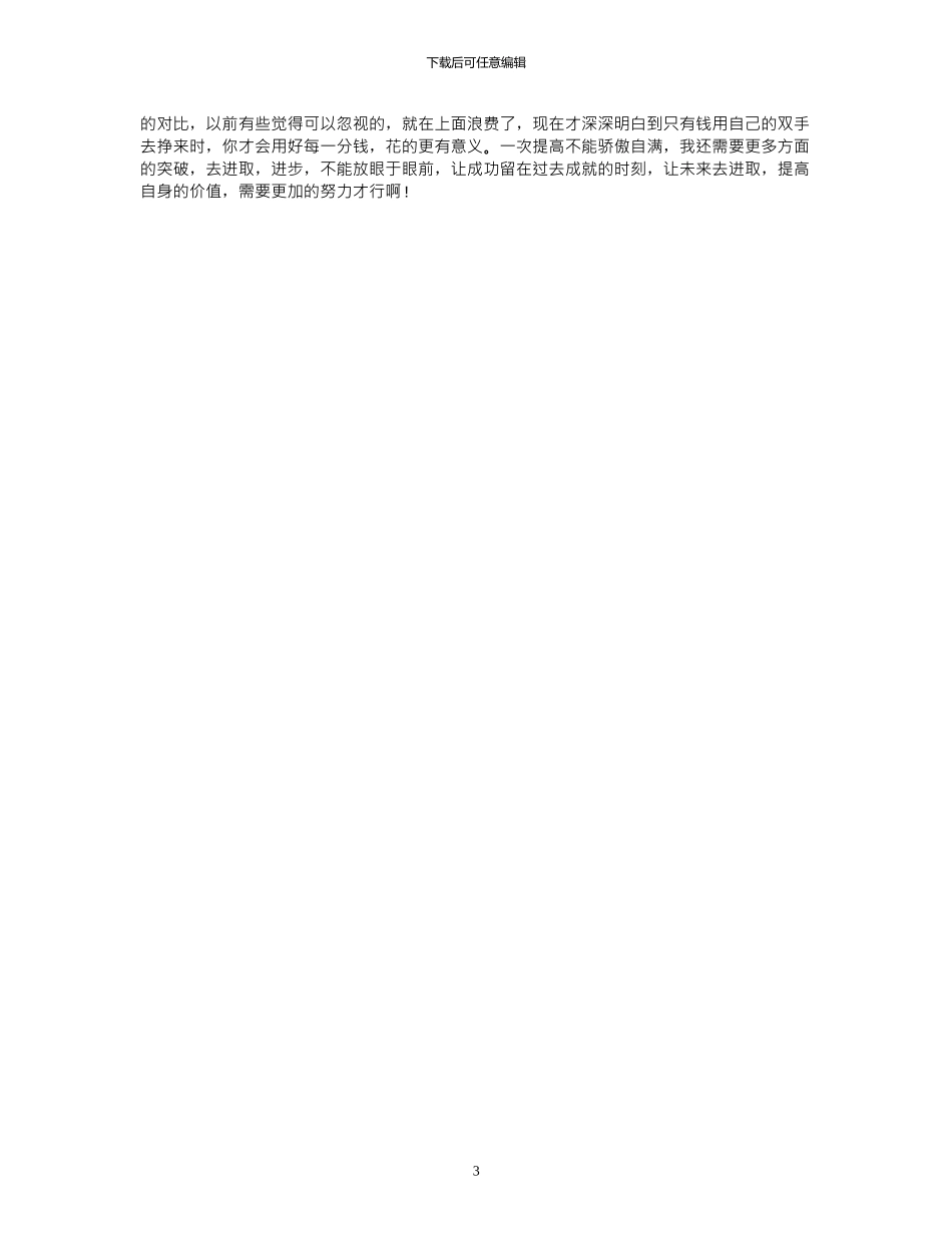 2024年大学生暑假快餐店实习报告范文_第3页