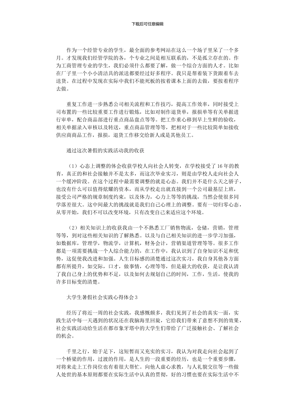 2024年大学生暑假社会实践心得体会10篇汇总文档_第2页