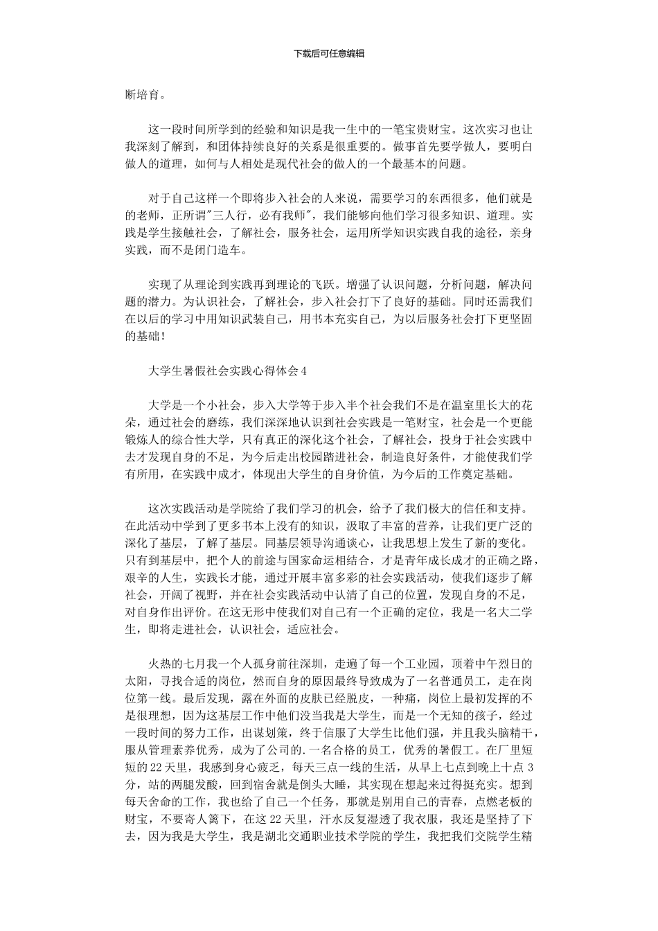 2024年大学生暑假社会实践心得体会10篇汇总文档_第3页