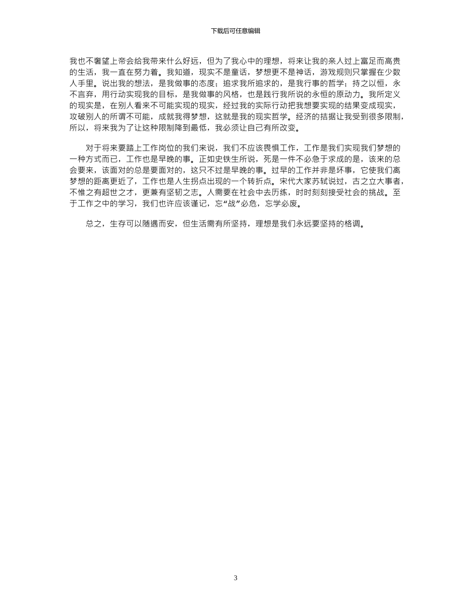 2024年大学生暑假社会实践总结_第3页