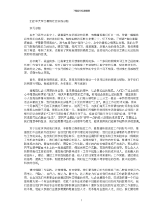 2024年大学生暑假社会实践总结