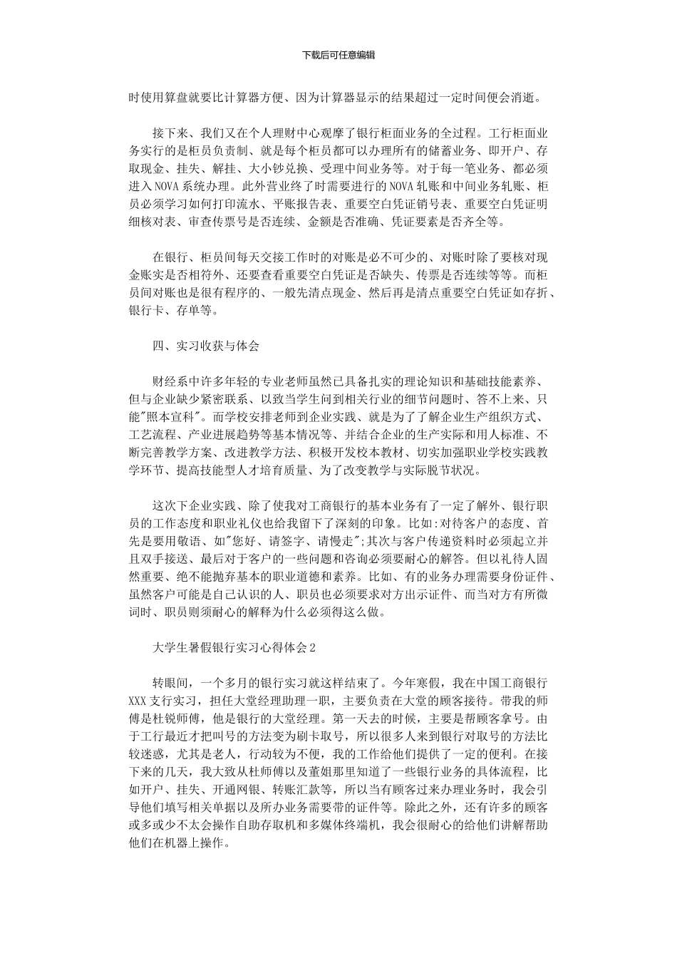 2024年大学生暑假银行实习心得体会_第2页