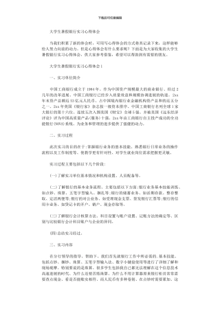 2024年大学生暑假银行实习心得体会