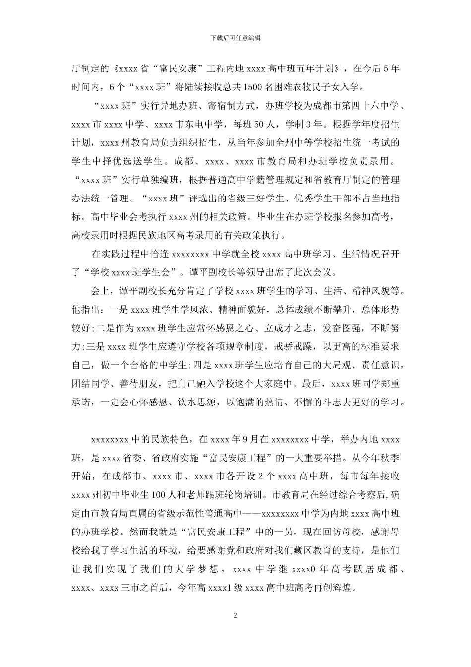 2024年大学生寒假社会实践报告_第2页