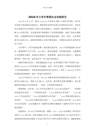 2024年大学生寒假社会实践报告