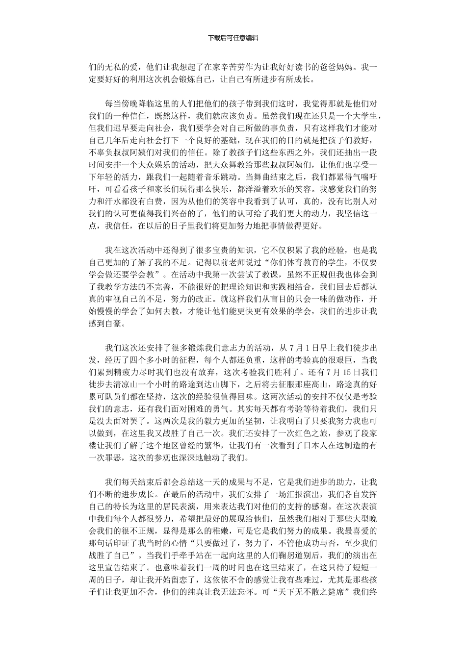 2024年大学生暑假社区实践活动总结_第2页