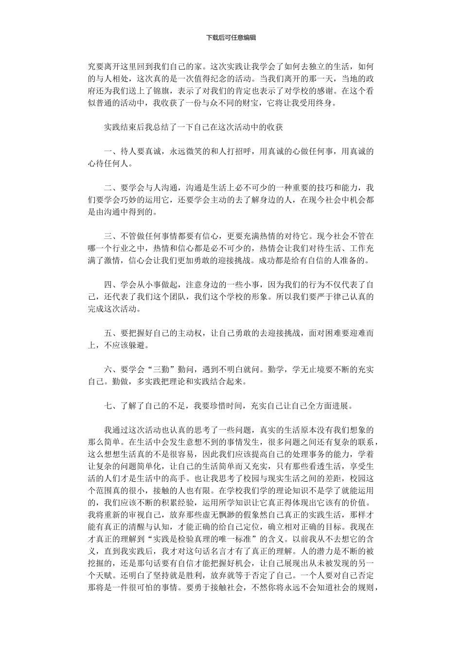 2024年大学生暑假社区实践活动总结_第3页