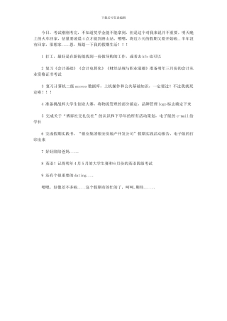 2024年大学生寒假计划书范文