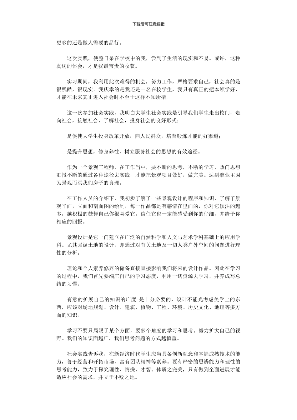 2024年大学生暑期社会实践心得体会_第2页