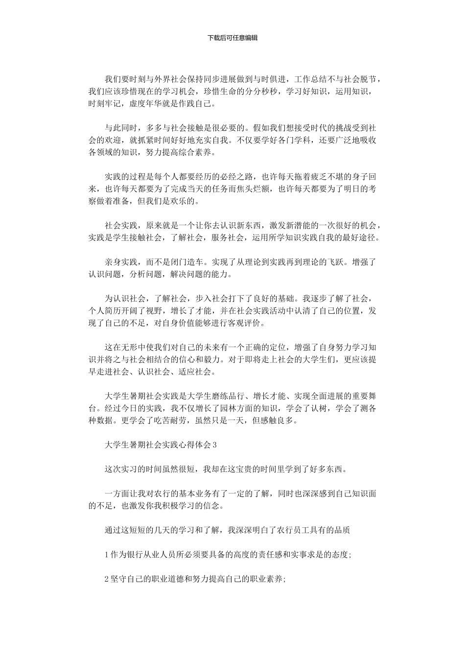 2024年大学生暑期社会实践心得体会_第3页