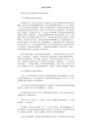 2024年大学生暑期社会实践心得体会