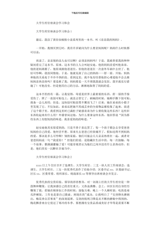 2024年大学生村官座谈会学习体会