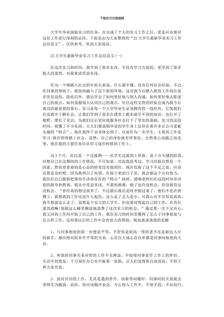 2024年大学生毕业实习工作总结范本_第1页