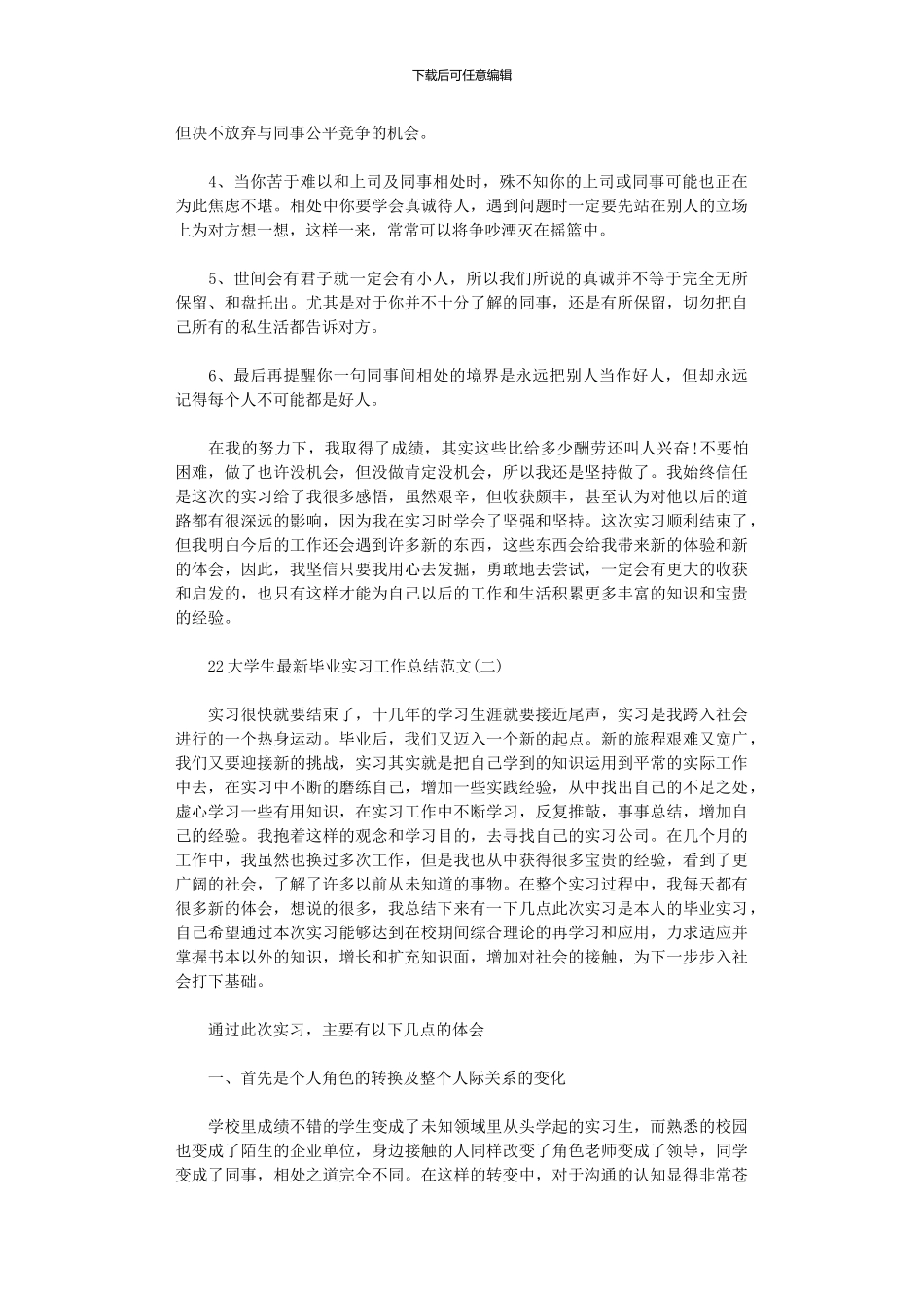 2024年大学生毕业实习工作总结范本_第2页