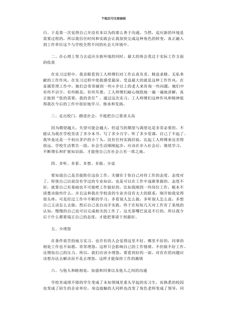 2024年大学生毕业实习工作总结范本_第3页