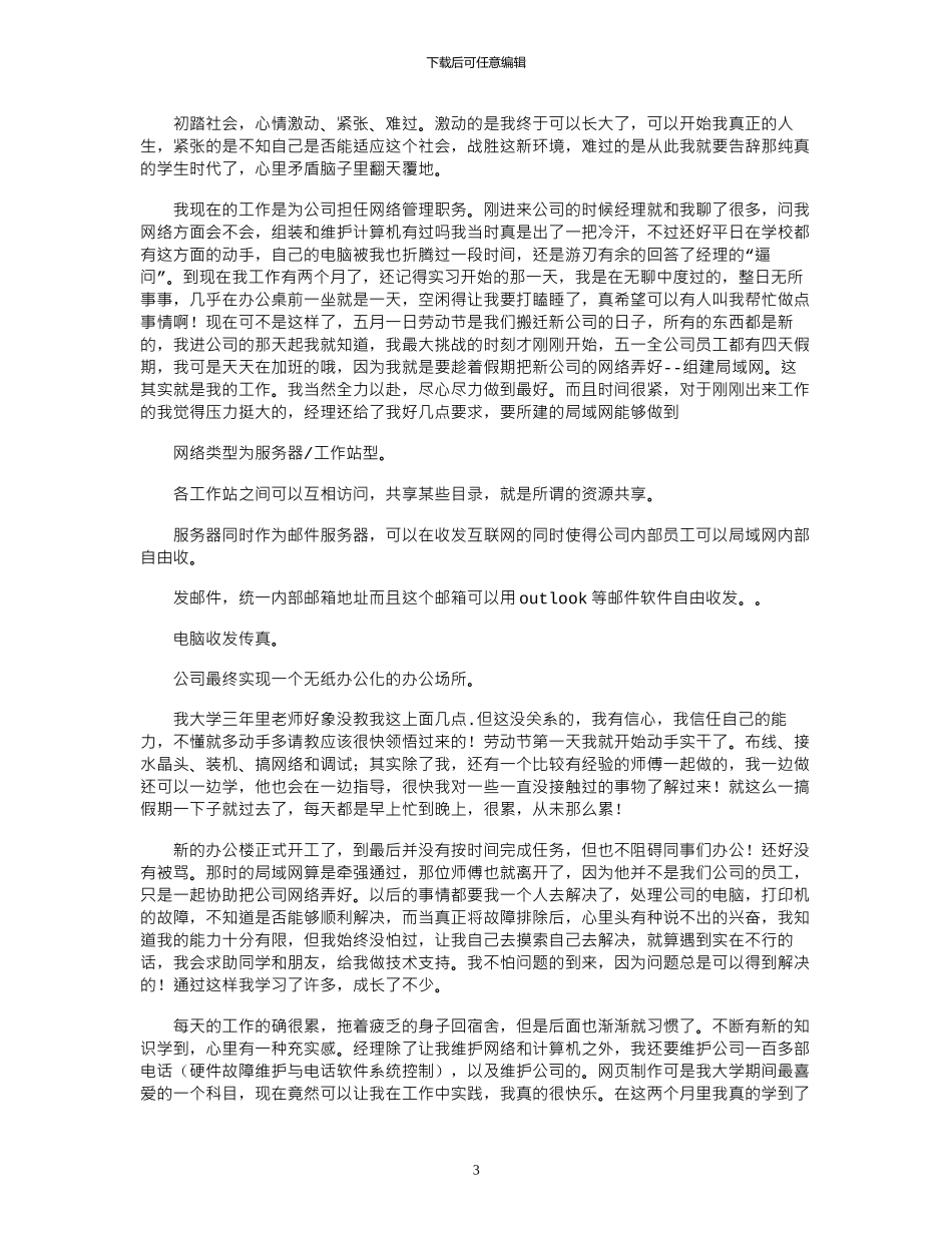 2024年大学生毕业实习报告摘选4篇_第3页