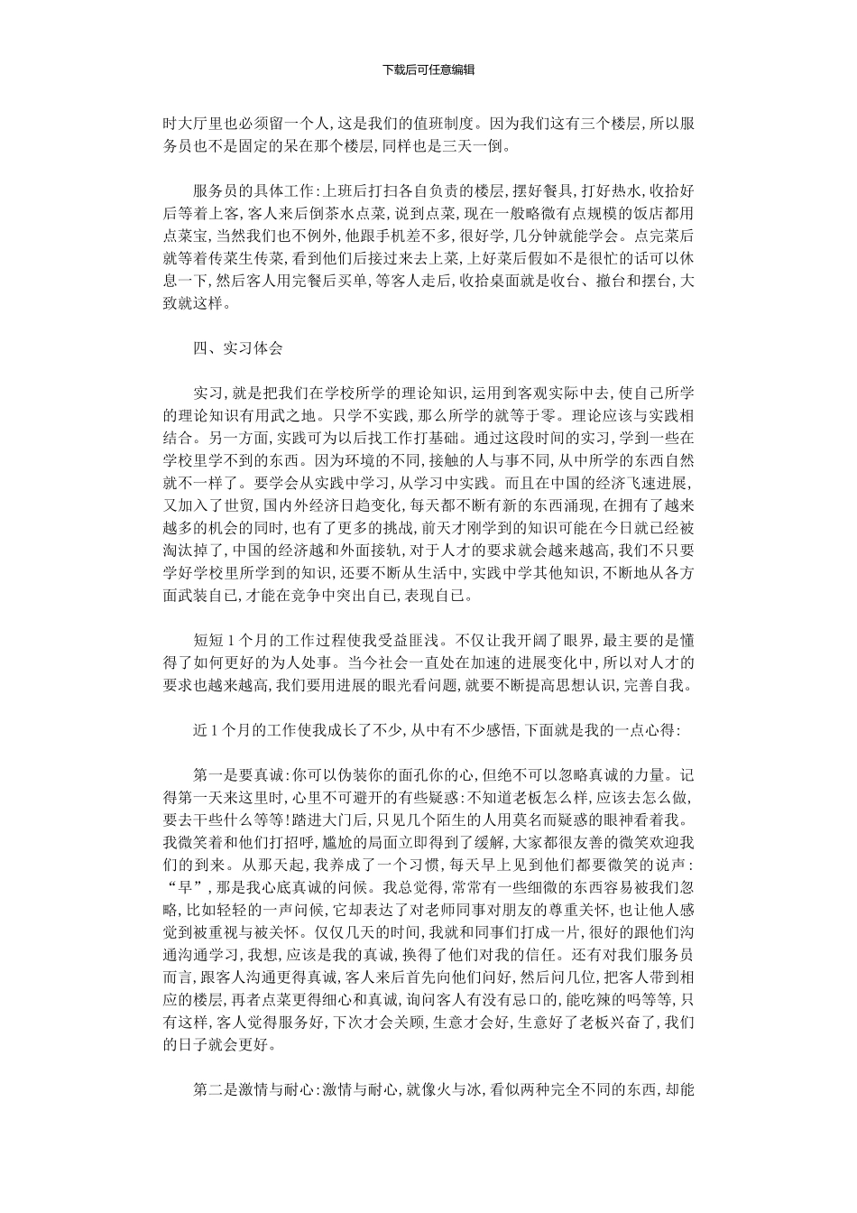 2024年大学生毕业实习总结模板_第2页