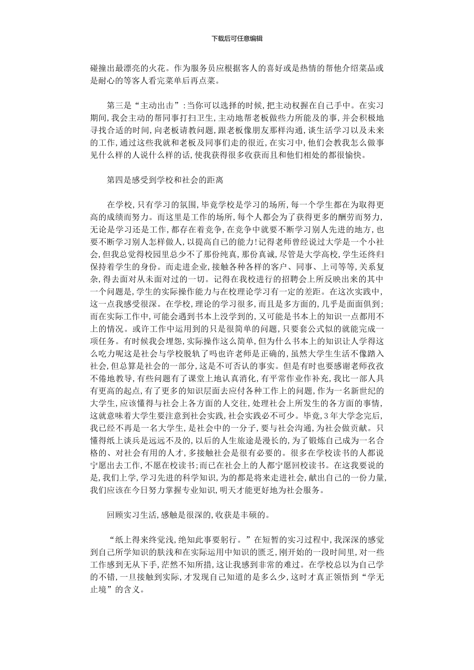 2024年大学生毕业实习总结模板_第3页